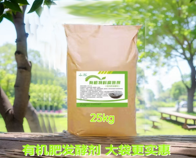 有机肥发酵剂25KG